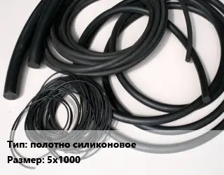 Формовое изделие РТИ полотно силиконовое 5х1000